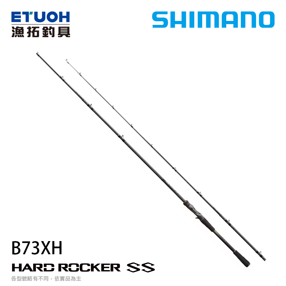 SHIMANO 22 HARD ROCKER SS B73XH [海水重根竿] - 漁拓釣具官方線上